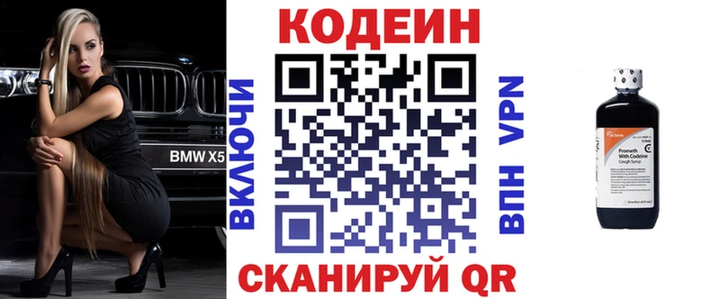 Кодеин напиток Lean (лин) Спасск